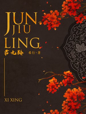 cover image of Jun Jiuling, 4